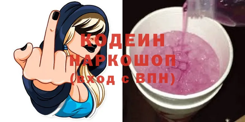 Кодеин Purple Drank  Искитим 